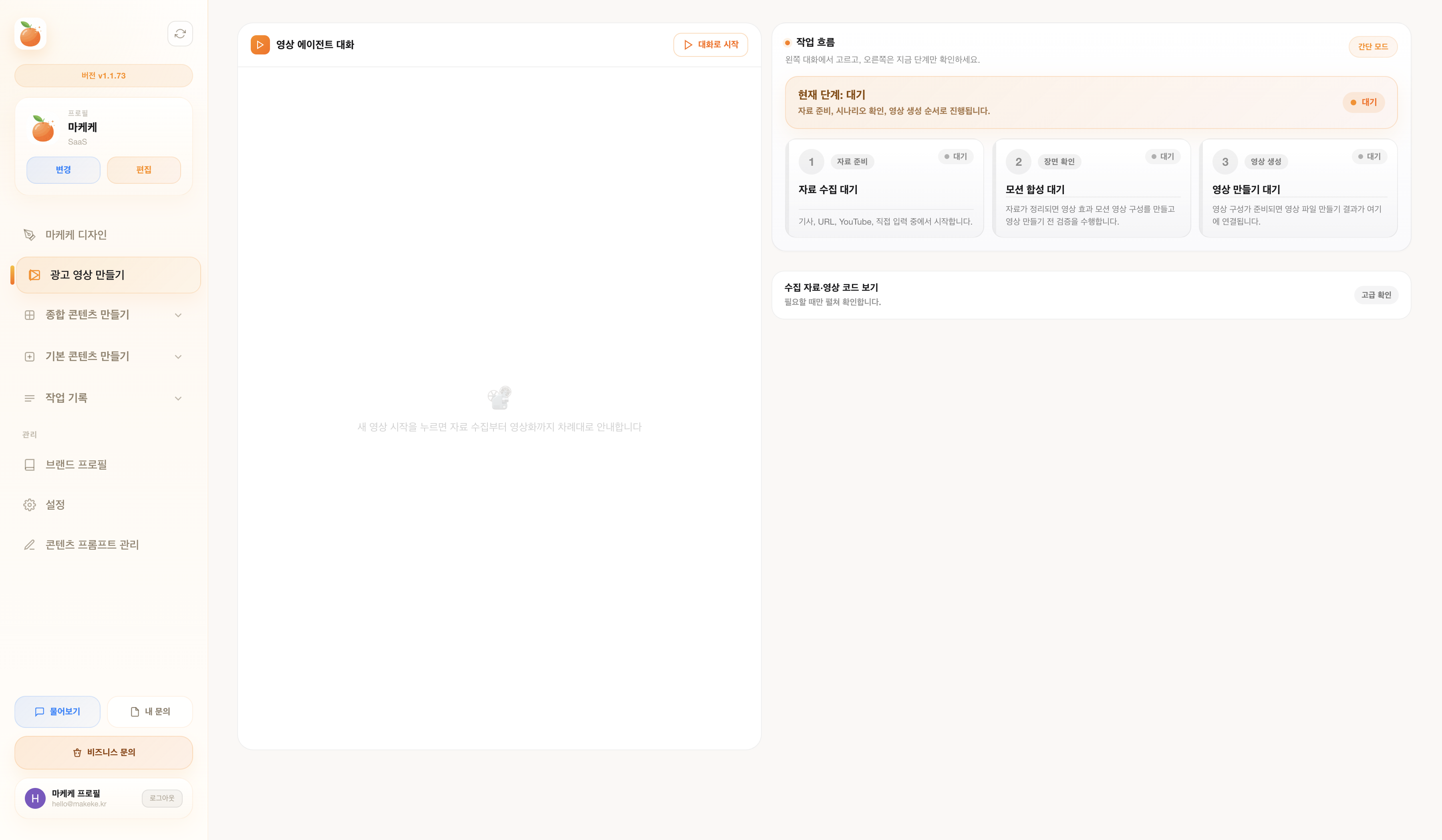 광고 영상 만들기 화면