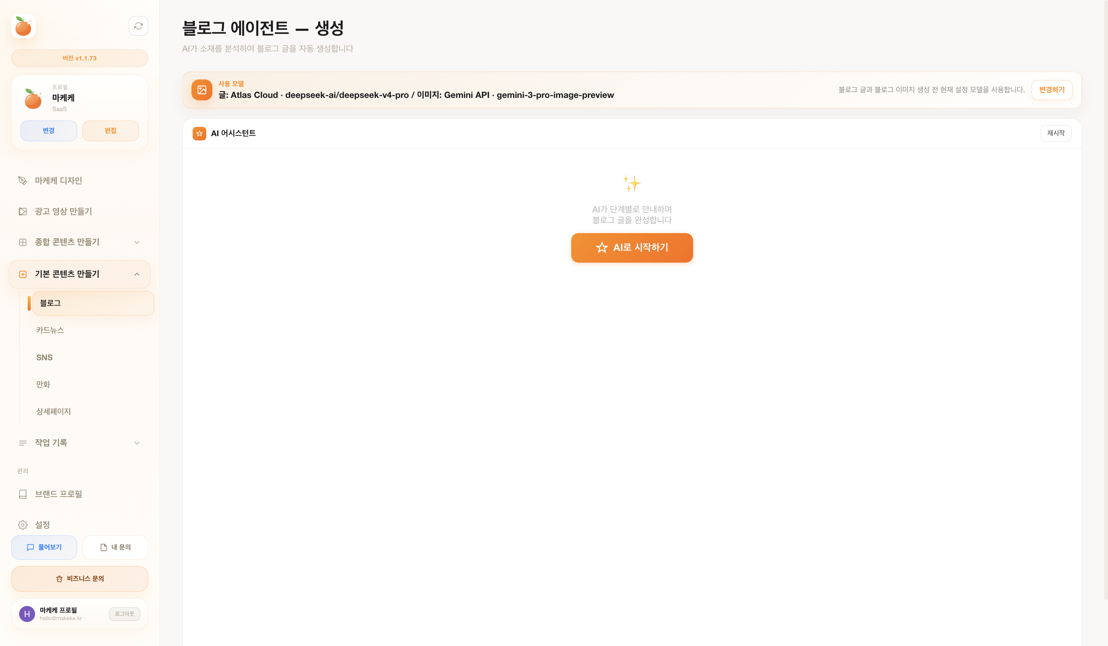 블로그 생성 화면