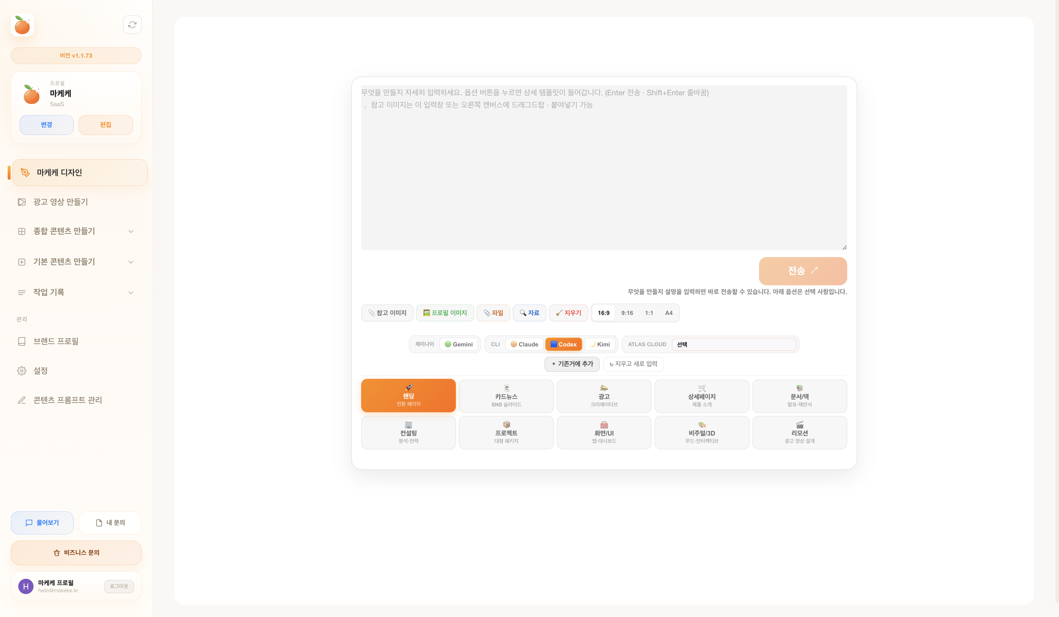 마케케 디자인 실제 작업창