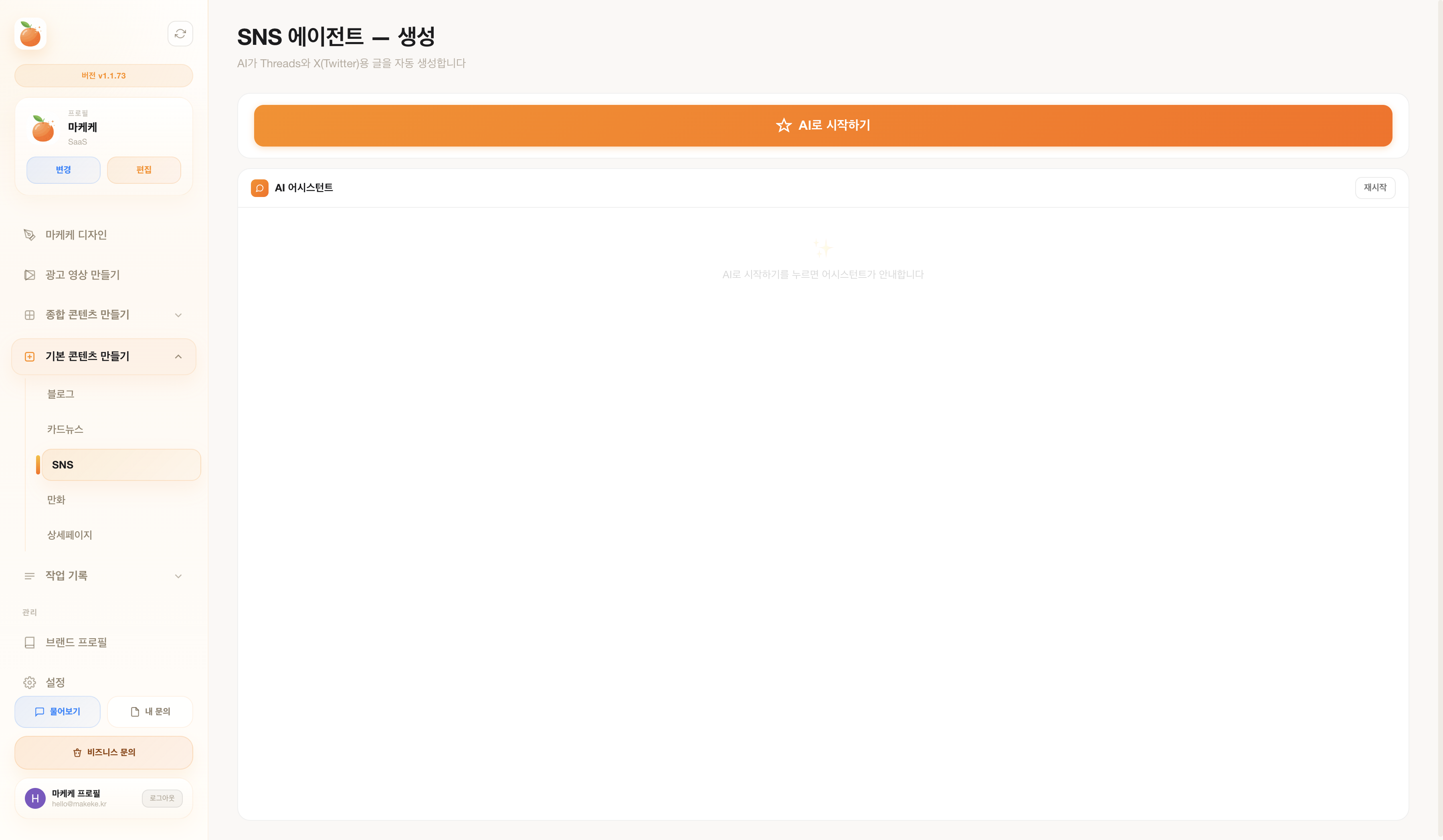 SNS 생성 화면