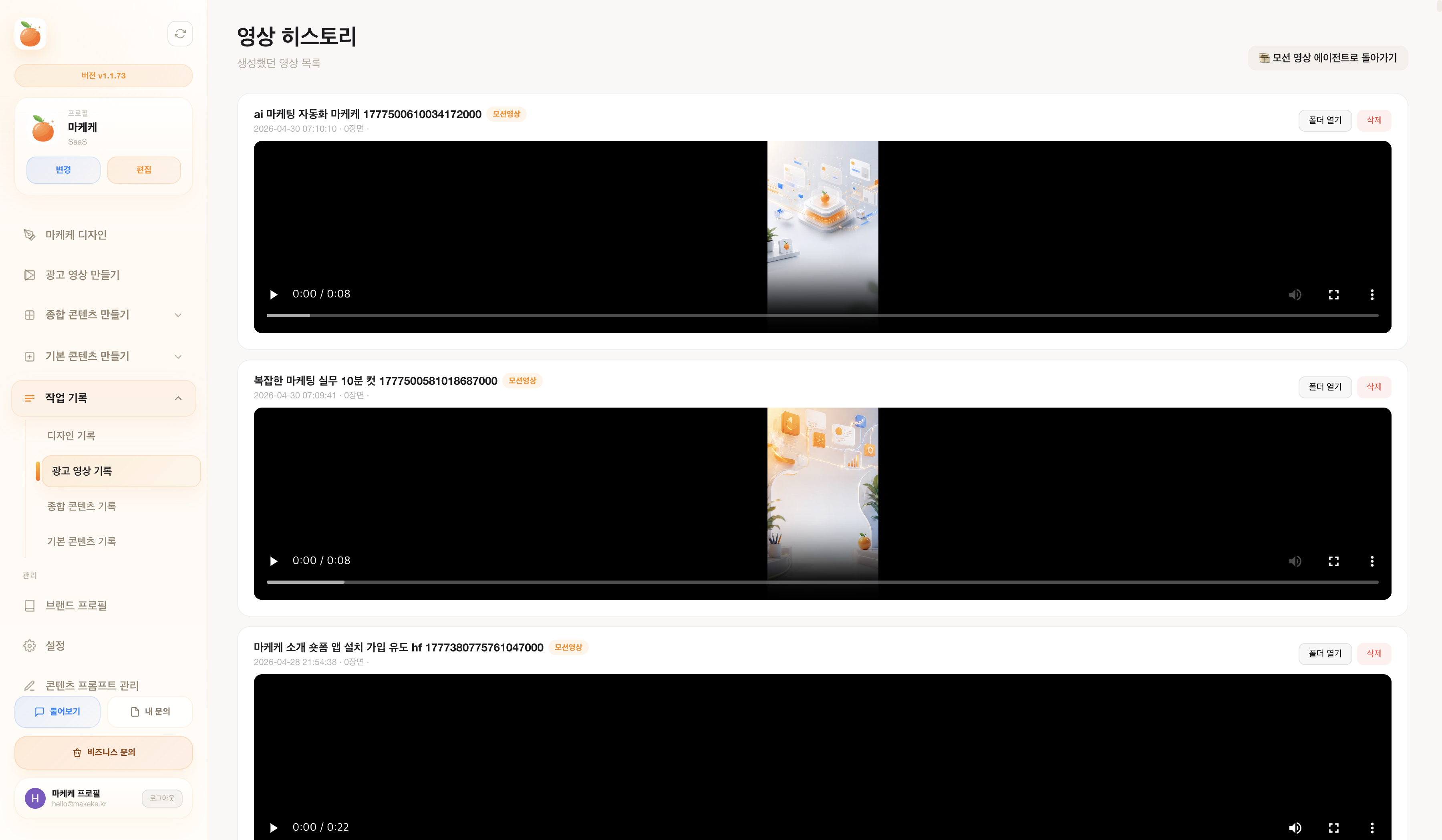 영상 기록