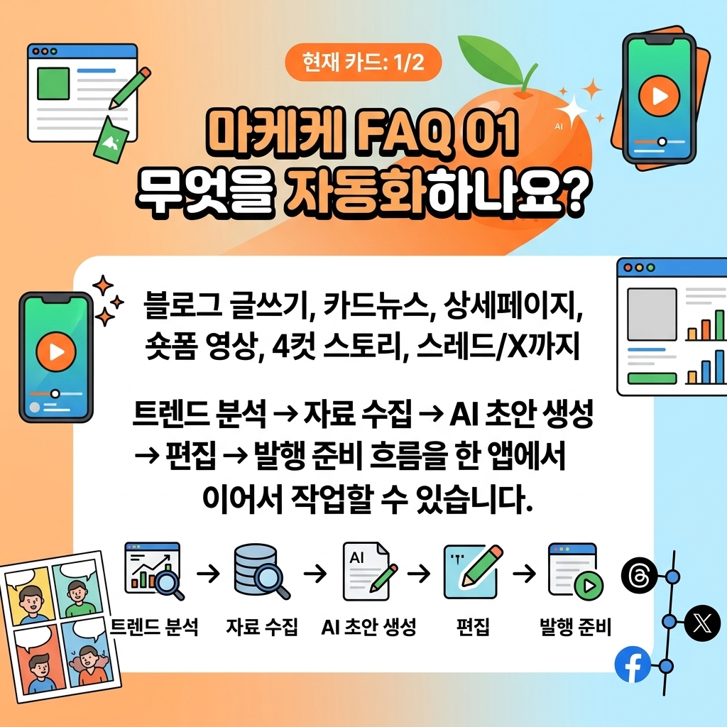 FAQ 카드뉴스